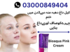 Bioaqua Pink Cream In Sealkot Image